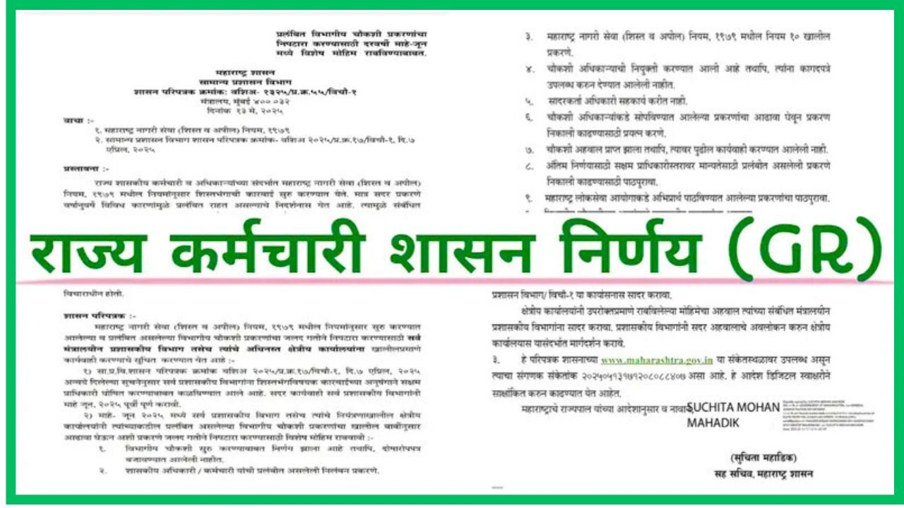 राज्य अधिकारी / कर्मचाऱ्यांचे पदोन्नती , आश्वासित प्रगती योजना , निवृत्तीविषयक लाभ प्रकरणे मार्गी लावणेबाबत विशेष मोहिम ; GR निर्गमित. Promotion of State Officers, Assured Progress Scheme, Retirement Benefits GR Issued