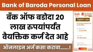 Bank of Baroda Personal Loan 20250620 231438 0000