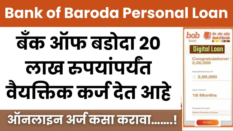 Bank of Baroda Personal Loan 20250620 231438 0000