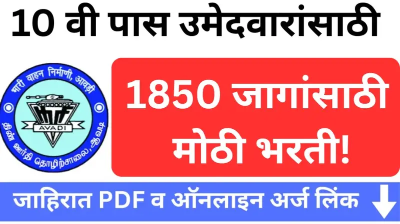 HVF जूनियर टेक्निशियन भरती 2025 – 1850 पदांसाठी मोठी संधी 20250627 224224 0000