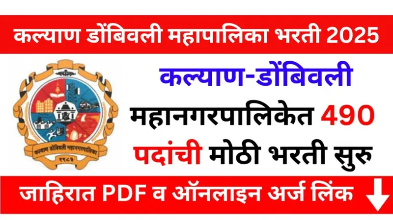कल्याण डोंबिवली महापालिकेच 20250614 134232 0000