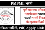 पुणे महानगर परिवहन महामंडळात चालक पदाची भरती निवड थेट मुलाखतीद्वारे 20250623 134614 0000