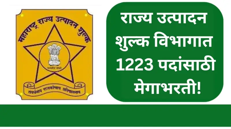 राज्य उत्पादन शुल्क विभागात 1223 पदांसाठी मेगाभरती 20250613 083320 0000