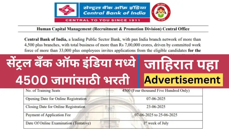 सेंट्रल बँक ऑफ इंडिया मध्ये 4500 जागांसाठी भरती 20250607 144236 0000