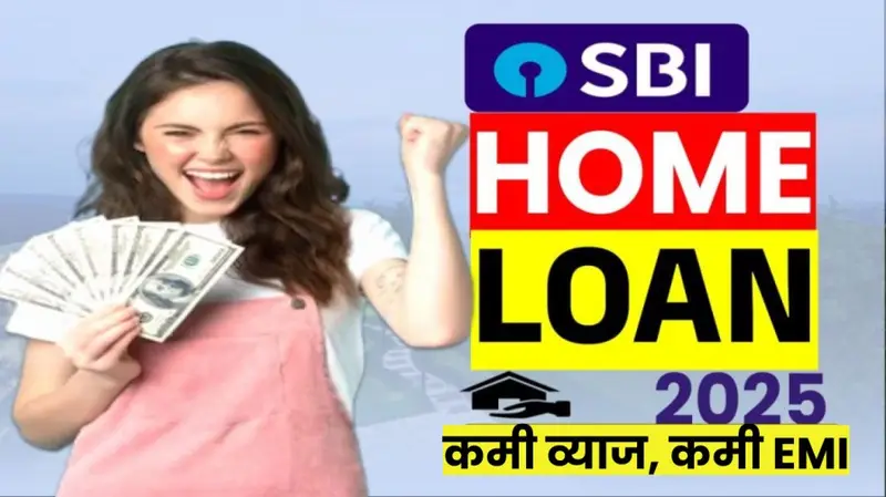 कमी व्याज कमी EMI 20250719 011336 0000