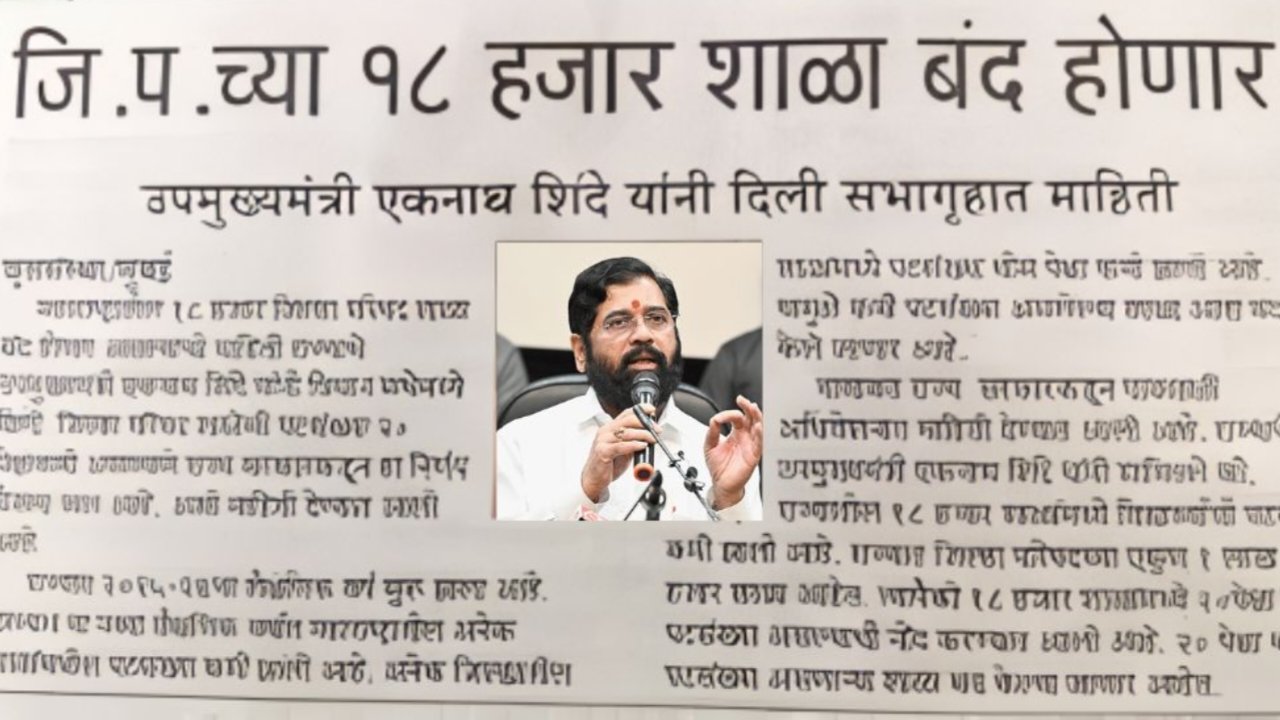 Maharashtra School News