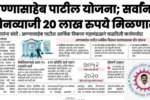 अण्णासाहेब पाटील योजना सर्वांना बिनव्याजी 20 लाख रुपये मिळणार 20250819 234104 0000 1