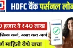 ₹50 हजार ते ₹40 लाख 20250729 191305 0000