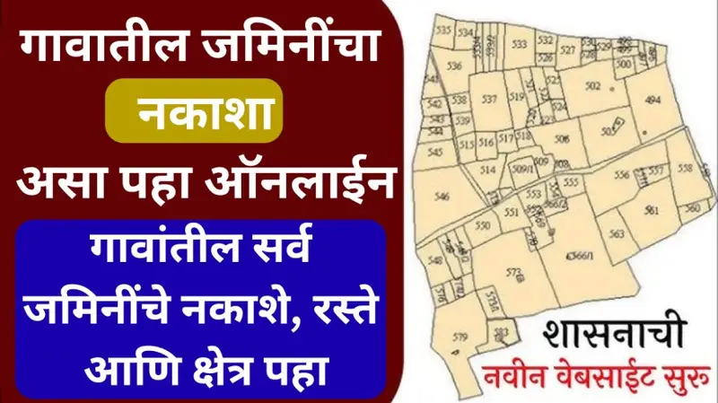 गावातील जमिनींचा नकाशा असा पहा ऑनलाईन 20250925 142850 0000 1
