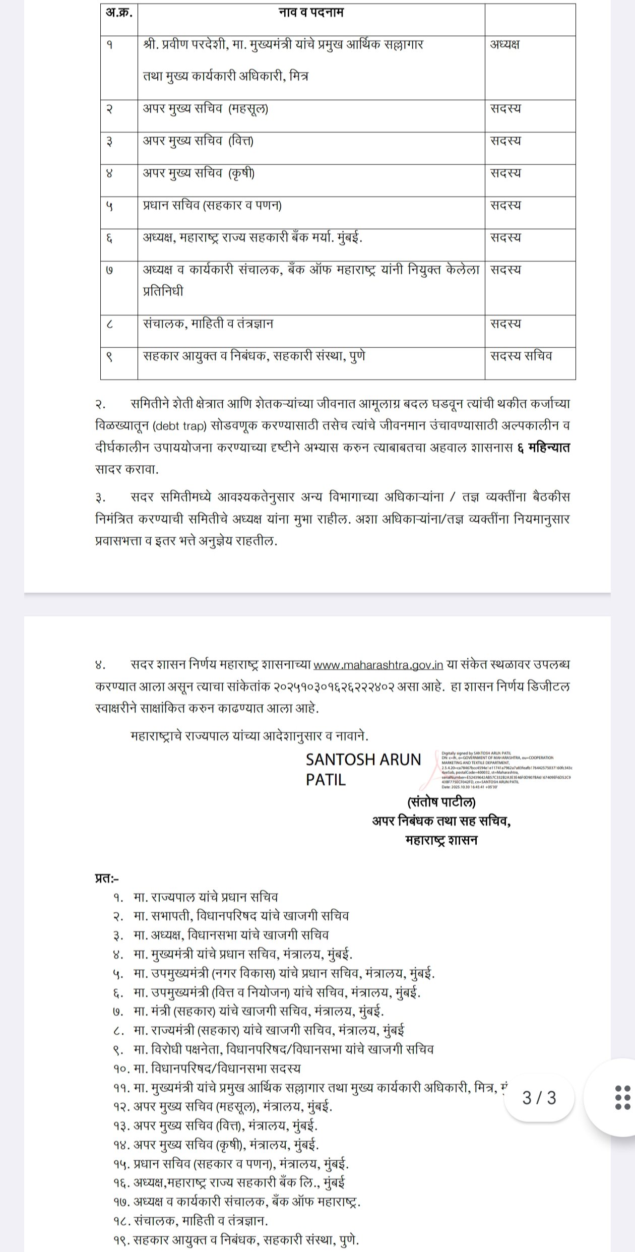 शेतकऱ्यांच्या कर्जमाफीबाबत सरकारचा मोठा निर्णय, अध्यादेश निघाला, नवीन GR पहा Farmer's Loan waiver GR 2025 2 IMG 20251031 080628
