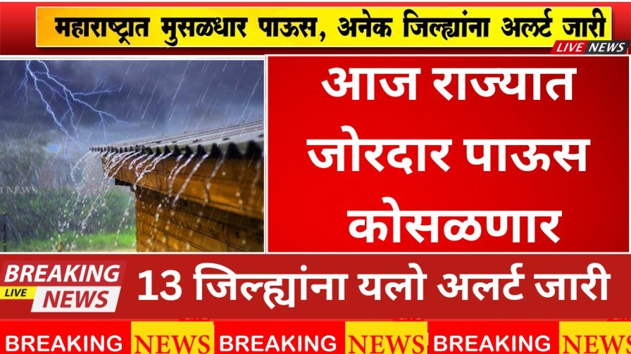 राज्यात आज मुसळधार पावसाचा इशारा 7 जिल्ह्यांना यलो अलर्ट 20251015 224633 0000