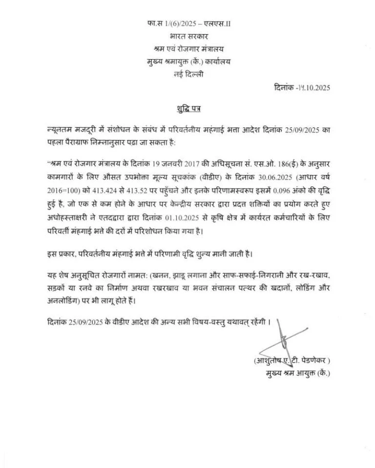 माहे ऑक्टोबरपासून सुधारित किमान वेतन लागू परिपत्रक निर्गमित दिनांक – 14 ऑक्टोबर 2025 Revised minimum wage 2 1002216433
