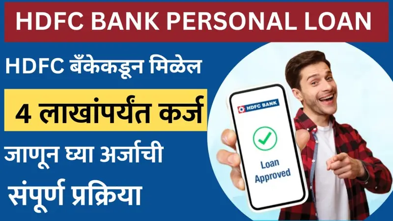HDFC BANK PERSONAL LOAN 20240602 133755 0000 1