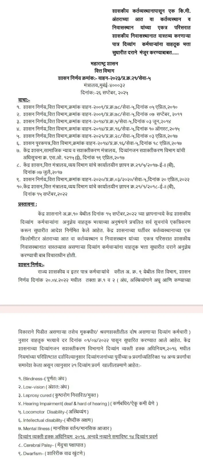 राज्य कर्मचाऱ्यांना सुधारित वाहतुक भत्ता ( TA ) लागु करणेबाबत , GR निर्गमित State Employees TA Allowance 2 img 20250926 wa00207483455512454359572