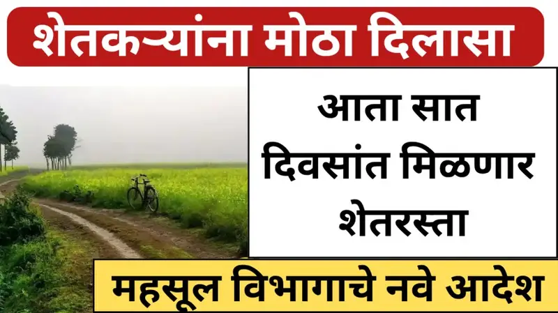 शेतकऱ्यांना मोठा दिलासा 20251113 173057 0000