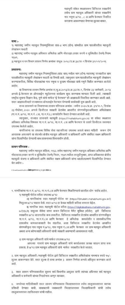 Digital 7/12 ला कायदेशीर मान्यता! चंद्रशेखर बावनकुळे यांचा पुन्हा मास्टरस्ट्रोक, अवघ्या 15 रुपयांत डाऊनलोड करा, GR वाचला का? Digital 7/12 in Just 15 Rupees 2 Digital 7 12 GR 420x1024 1