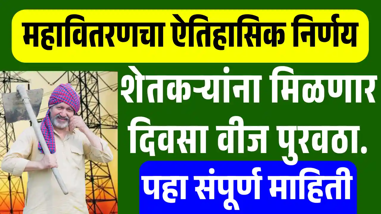 सरकारचा महत्वाचा निर्णय 1