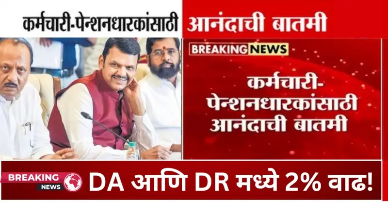 DA आणि DR मध्ये 225 वाढ 20260108 084112 0000