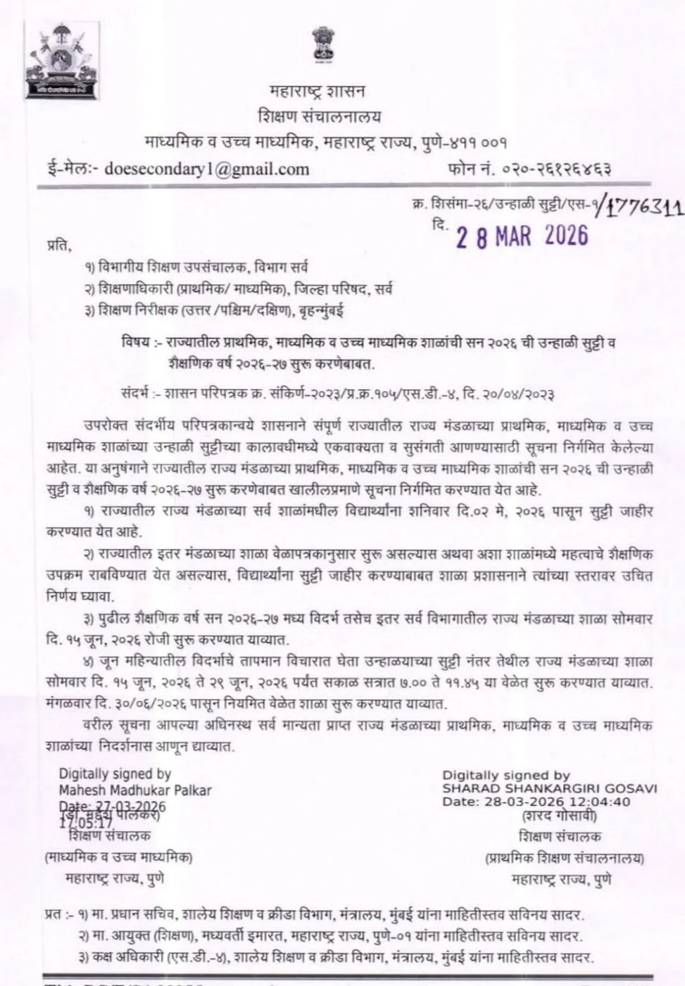 राज्यातील शाळांना या दिवशी पासुन उन्हाळी सुट्टी जाहीर; दि.28.03.2026 परिपत्रक निर्गमित.Summer School Holiday 2 1002750653