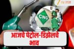 957298 cng petrol rate on 25 march