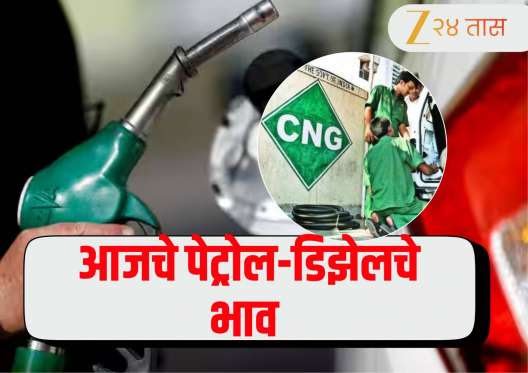 957298 cng petrol rate on 25 march