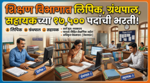 School Non Teaching Staff Recruitment