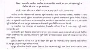 राज्य शासन सेवेतून निवृत्त होणाऱ्या कर्मचाऱ्यांसाठी दि.14 01 2026 रोजी महत् 20260330 084400 0000