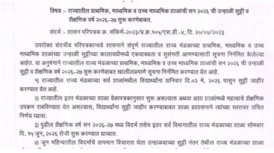 राज्य शासन सेवेतून निवृत्त होणाऱ्या कर्मचाऱ्यांसाठी दि.14 01 2026 रोजी महत् 20260330 084400 0000